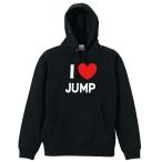 陸上競技 マラソン パーカー メンズ ウェア プルオーバー 「I LOVE JUMP 走幅跳 三段跳 走高跳」 (AW)