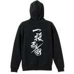 陸上競技 マラソン パーカー メンズ ウェア ジップ 「一投両断」 (AW)