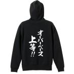 陸上競技 マラソン パーカー メンズ ウェア プルオーバー 「オーバーペース上等！」 (AW)