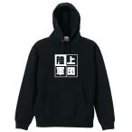 陸上競技 マラソン パーカー メンズ ウェア プルオーバー 「陸上軍団」 (AW)