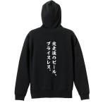 陸上競技 マラソン パーカー メンズ ウェア プルオーバー 「完走後のビール、プライスレス。」 (AW)