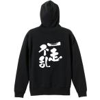 陸上競技 マラソン パーカー メンズ ウェア ジップ 「一走不乱」 (AW)