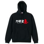 陸上競技 マラソン パーカー メンズ ウェア プルオーバー 「力戦奮走」 (AW)