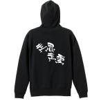 陸上競技 マラソン パーカー メンズ ウェア プルオーバー 「走思走愛」 (AW)