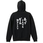 陸上競技 マラソン パーカー メンズ ウェア ジップ 「走ってくるからビール冷やしといて」 (AW)