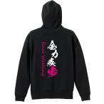 陸上競技 マラソン パーカー メンズ ウェア プルオーバー 「全力疾歩 Race Walking 競歩」 (AW)