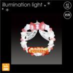 LEDクリスタルグロー リース ホワイトレッドリース/LEDイルミネーションモチーフライト/1万円で ...