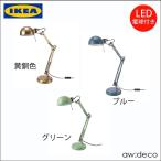 イケア/IKEA LED電球付き デスクライト/LED卓上ライト/オフィスデスク 書斎に最適/LEDデスクライト FORSA /イケア/IKEA/LED電球/ワークランプ