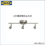イケア/IKEA LEDシーリングライト 3灯 スポットライト 埋め込み式LED電球付き シャンデリア 天井照明 ペンダントライト リビング ダイニング照明