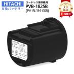 hitachi ���� �o�b�e���[ �݊��o�b�e���[ �݊��i ���`�E���C�I�� PVB-1825B PV-BL3M-0088 PSE�F�؍� PL�ی� �R�[�h���X�X�e�B�b�N�N���[�i�[
