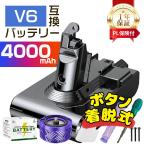 ダイソン バッテリー V6 4000mAh 大容量 互換バッテリー 充電バッテリー 交換用バッテリー DC62 DC61 DC59 DC58 掃除機互換バッテリー PSE認証済み