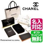 シャネル CHANEL あぶらとり紙 ミラー 付き 名入れ ショッパー 付き 正規品 ラッピング プレゼント ギフト クリスマス 彼女 メイク落とし メイク コンパクト