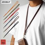 ショッピングネックストラップ 栃木レザー ネックストラップ ストラップ スマホ 日本製 本革 革 牛革 レザー 首ストラップ 首掛け フォーマル ビジネス オフィス ギフト プレゼント st579r8