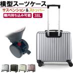 スーツケース キャリーケース キャリーバッグ 機内持ち込み 日本メーカー 横型 ビジネス Go To Travel ストッパー タイヤロック 日乃本 軽量