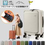 スーツケース Mサイズ 3泊〜6泊 60L 