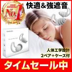 耳栓 最強 騒音 睡眠 いびき 勉強 遮音 睡眠用 快眠 旅行 イヤープラグ 防音 送料無料 ライブ 工事 音楽 工事現場 ドリル 爆音