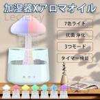 加湿器 雨雲加湿器 卓上 アロマ 上から給水 除菌 静音 加湿機 超音波式 USB充電式 タイマー 7色LEDライト 3つモード コンパクト 省エネ 乾燥/花粉症対策 家庭用
