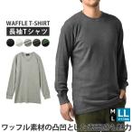 ワッフル サーマル メンズ 長袖Tシャツ ロンT クルーネック&Vネック 春 夏 秋 セール mens