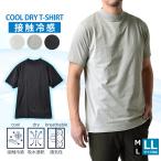 接触冷感 半袖 Tシャツ メンズ 吸水速乾 COOL ドライ DRY モックネック カットソー ジャケットインナー 背中メッシュ セール mens