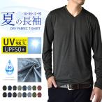 旧モデル 長袖Tシャツ メンズ ロングTシャツ 吸汗速乾 ドライ UVカット ゴルフウェア 脇汗対策 ロンT 夏用 ラッシュガード 日よけ Tシャツ 水陸両用 セール mens