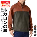 ショッピング光 ホカロン フリース ハーフジップ メンズ 裏起毛 軽量 暖 発熱 光吸収　セール 爆買