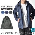 パーカー メンズ デニム風 ジップアップ 薄手 ストレッチ セール mens