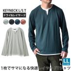 ショッピング長袖tシャツ 長袖Ｔシャツ メンズ ロンＴ キーネック 重ね着風 フェイクレイヤード ランダムテレコ 針抜き セール