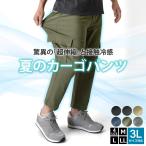 超伸縮 ストレッチパンツ カーゴパンツ 接触冷感 夏パンツ 前開き セール