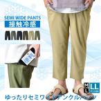 セミワイドパンツ 8分丈 アンクルパンツ スマホポケット 接触冷感 ストレッチパンツ 速乾 ドライ 撥水 UV対策 軽量 セール