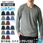 ショッピングメンズ tシャツ 長袖Tシャツ メンズ ロングTシャツ 吸汗速乾 ドライ UVカット ゴルフウェア 脇汗対策 ロンT 夏用 ラッシュガード 日よけ Tシャツ 水陸両用 セール mens