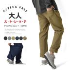 超伸縮チノパン メンズ 細くない 太め チノパンツ シニア ハイテンション ストレッチ ワイド 股上深め イージーパンツ 介護 通院 運動 敬老の日 セール