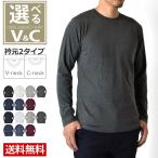 ショッピング長袖tシャツ ロンT メンズ 長袖Tシャツ 無地 ムジ クルーネック＆Vネック 綿 綿レーヨン  セール