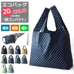 エコバッグ 20L レジバッグ 畳める収納 トートバッグ 保温 保冷 メンズ レディース バッグインバッグ セール mens