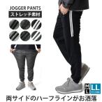 ジョガーパンツ ジャージ メンズ ラインパンツ テーパード ストレッチパンツ 運動 ランニング 散歩 ファスナー付きポケット セール mens 爆買