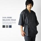 作務衣  メンズ 雪駄と相性抜群 甚平 和装 上下セット セール 爆買