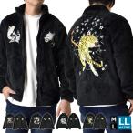 スカジャン メンズ フリースジャケット スカフリース ボアジャケット 和柄 刺繍 虎 龍 鯉 鷲 セール mens 爆買