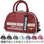 MADISON SQUARE GARDEN ミニボストンショルダー マジソンバック マディソンバッグ メンズ レディース 斜めがけ 斜め掛け オシャレ ランチバッグ 軽量 セール