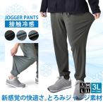 ジョガーパンツ メンズ ラインパンツ ジャージ ストレッチパンツ セール mens