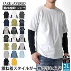 ショッピング長袖tシャツ 長袖Tシャツ ロンT メンズ 重ね着風 レイヤード 綿 セール mens