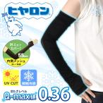 hiya long гетры для рук женский контакт охлаждающий Q-max0.36 UV cut внутри сторона сетка локти сверху до 55cm охлаждающий 1.5 раз выгоревший на солнце участок меры летний распродажа 