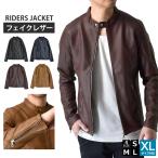 ショッピングライダース シングルライダース メンズ PUレザー 合成皮革 フェイクレザー バイクジャケット スタンドジャケット 春 秋 セール 爆買