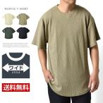 半袖Tシャツ メンズ ワッフル サーマル ルーズサイズ ガゼット 夏 インナー セール mens