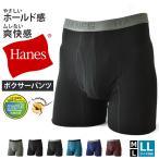 Hanes ヘインズ ボクサーパンツ 1枚入り メンズ カンガルーポーチ ブリーフ ポジション安定性 ムレない爽快感 抗菌防臭 清潔 COMFORT FLEX FIT セール