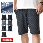 ショッピングハーフパンツ ハーフパンツ ワッフル ドライ ストレッチ 速乾 セール mens