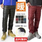 ダウンパンツ メンズ 防寒パンツ アウトドアパンツ ウォーキング 登山用 暖 セール 爆買