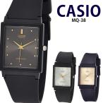 CASIO カシオ スタンダード メンズ 腕時計 レディース キッズ MQ-38-1A MQ-38-7A MQ-38-9A チープカシオ ブランド