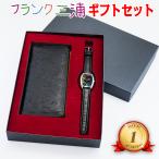 ボーナスストアPlus＋5% フランク三浦 腕時計 長財布 ギフト セット プレゼント お歳暮 誕生日 クリスマス 福袋 バレンタイン 父の日 ブランド