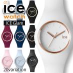 アイスウォッチ レディース 腕時計 ICE WATCH グラム ICE GLAM