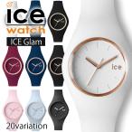 アイスウォッチ 腕時計 レディース ICE WATCH グラム ICE GLAM