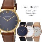 ポールヒューイット PAUL HEWITT Sailor Line セラーライン メンズ レディース 腕時計